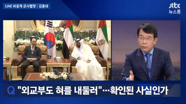 ‘뉴스룸’ 출연 김종대 “UAE 비공개 군사협정, 참담… MB 알았을 것”