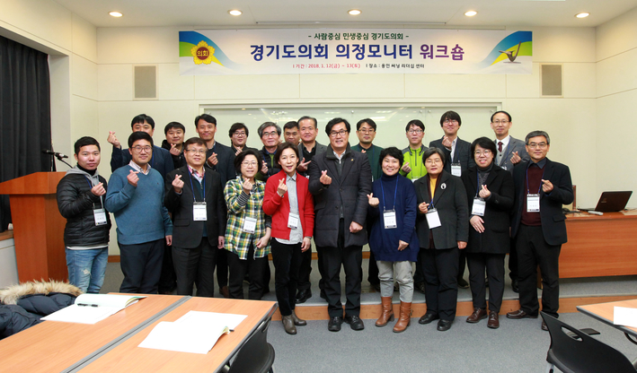 경기도의회 의정모니터 역량강화 워크숍 개최