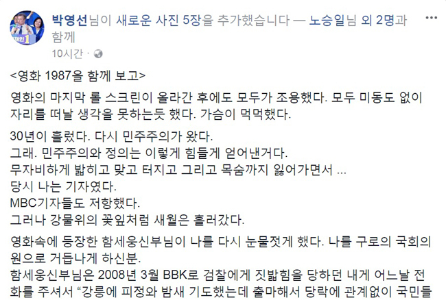 박영선 “함세웅 신부님, 나를 국회의원으로 거듭나게 하신 분”