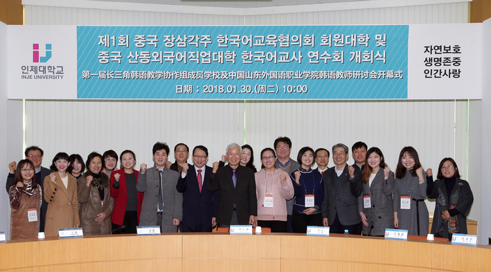 인제대, 중국 한국어전문가 초청 연수회 개최