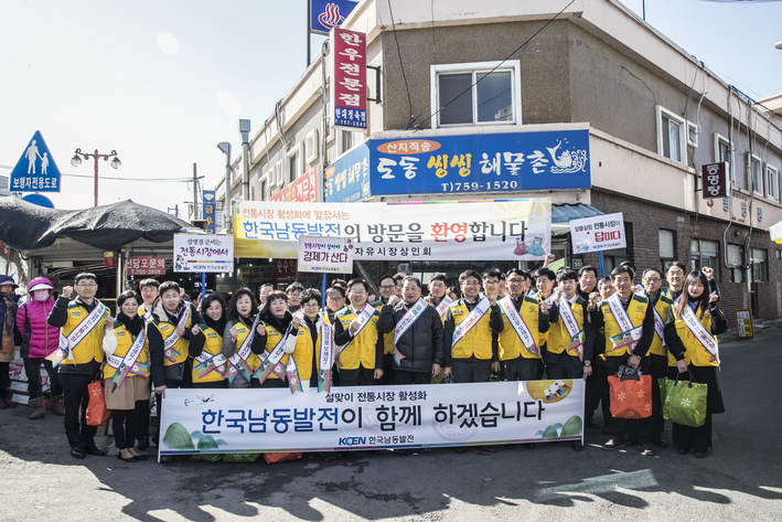 한국남동발전, 설맞이 전통시장 장보기 행사 열어
