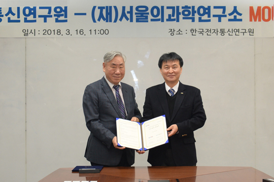한국전자통신연구원·서울의과학연구소, 의료ICT 공동 연구 협약