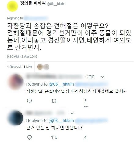 이재명 측 “김혜경씨 트위터 사용 안 해”…‘혜경궁 홍씨’ 논란 일축