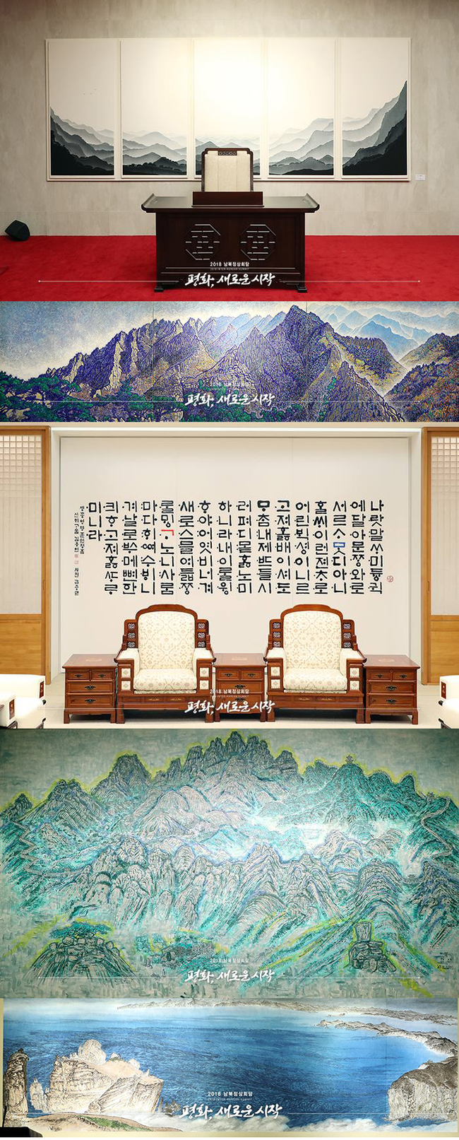 [남북정상회담] 평화의집에 전시된 '성공과 평화'