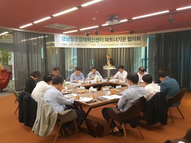 경남창조센터, 파트너기관 지역 창업 활성화 협의회 개최