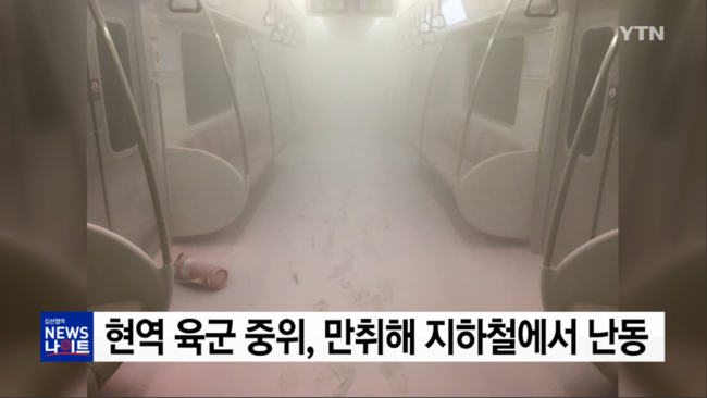 만취한 육군 중위, 지하철서 난동…운행 14분 지연