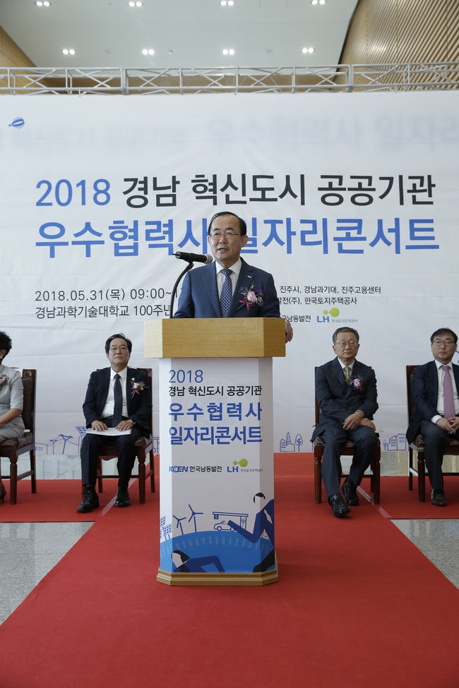 한국남동발전, ‘공공기관 우수협력사 일자리콘서트’ 열어