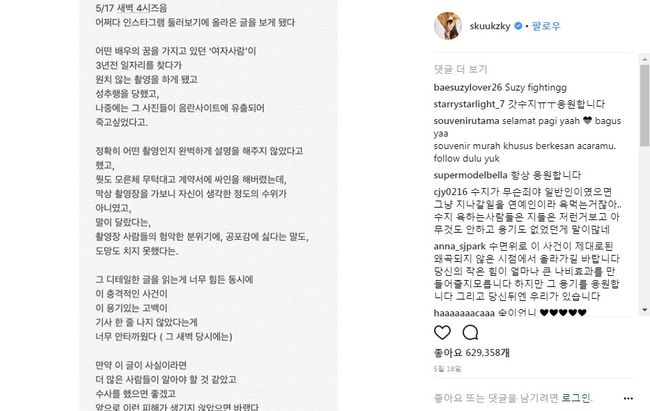 “논란은 없다” 연예인 수명 연장 SNS 가이드 5