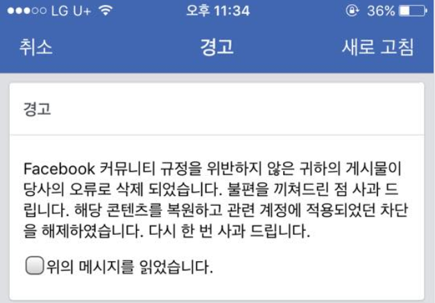 페이스북 “불꽃페미액션 사진 삭제 사과…당사 오류”