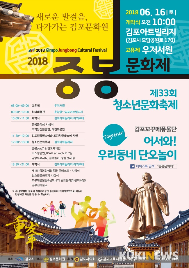 김포시, ‘2018년 중봉문화제’ 개최