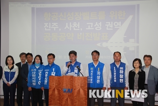 민주당 진주·사천·고성 단체장 후보 “항공우주산업 공동 육성”