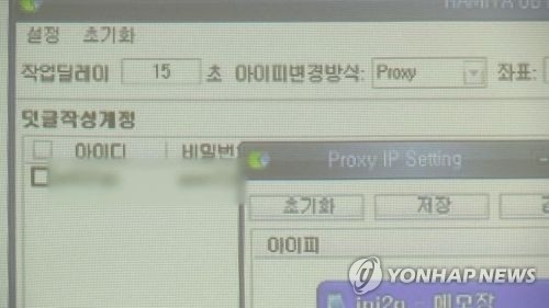'박근혜 대선캠프도 댓글조작' 의혹 제기