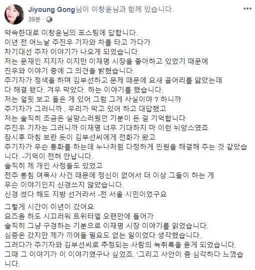공지영 “주진우가 이재명-김부선 스캔들 막았다고 얘기해”