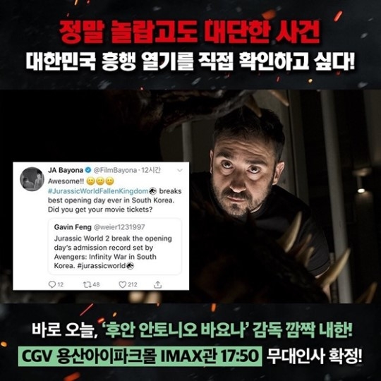 '쥬라기 월드:폴른 킹덤' 감독, 7일 깜짝 무대인사… 한국 관객 만난다