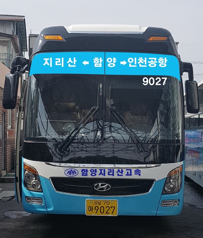 함양-인천공항 시외버스, 15일부터 매일 1회 운행