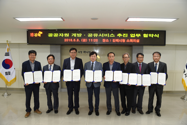 [김해소식] 김해시, 지역 8개 기관과 '공공자원 개방·공유서비스 추진'  협약 체결