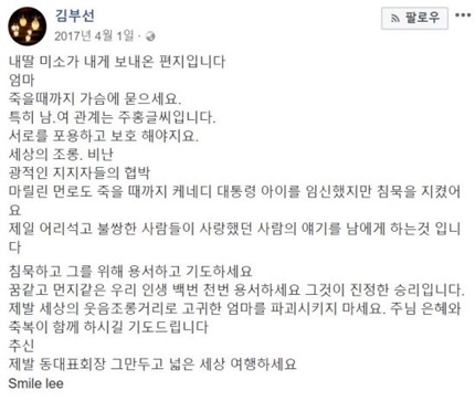 “남녀관계는 주홍글씨” 김부선 딸 배우 이미소의 손편지