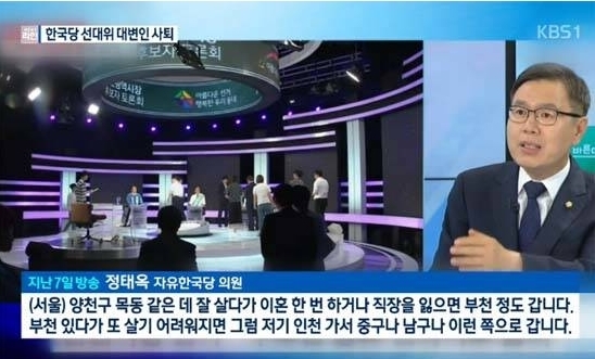 ‘이부망천’ 정태옥 의원, 한국당 탈당계 제출…곧바로 수리