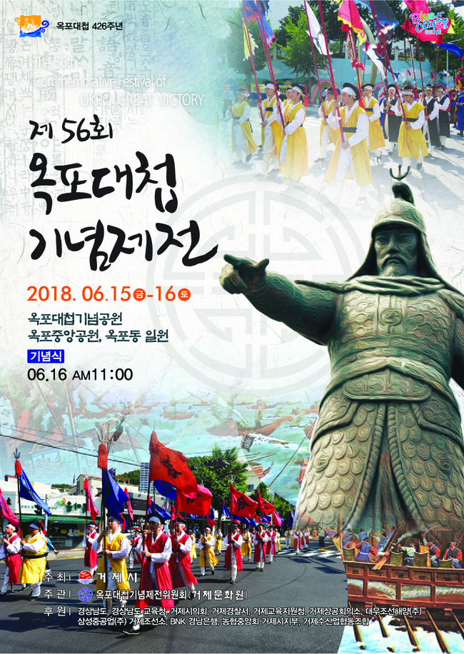 제56회 옥포대첩기념제전 개최