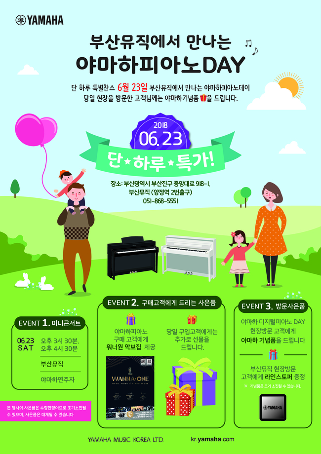 야마하뮤직코리아, 부산서 ‘야마하 피아노 데이’ 개최