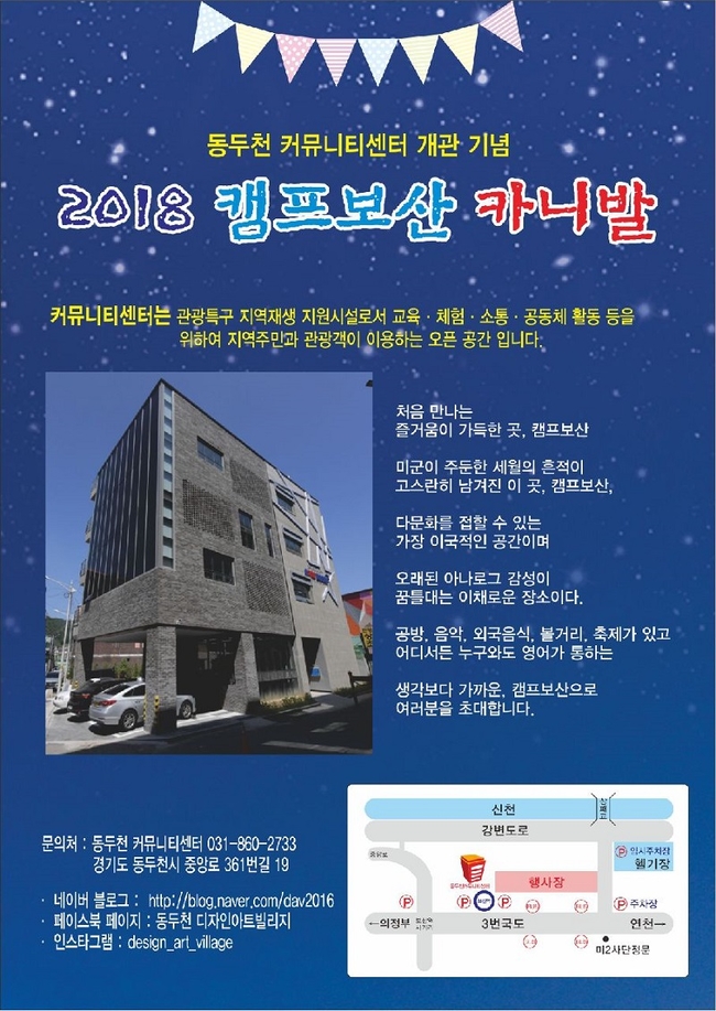 동두천시,'캠프 보산 카니발 축제'개최