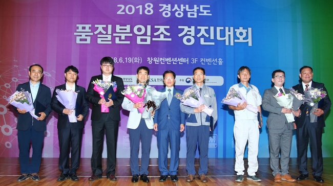 경상남도, '2018년도 품질분임조 경진대회'개최