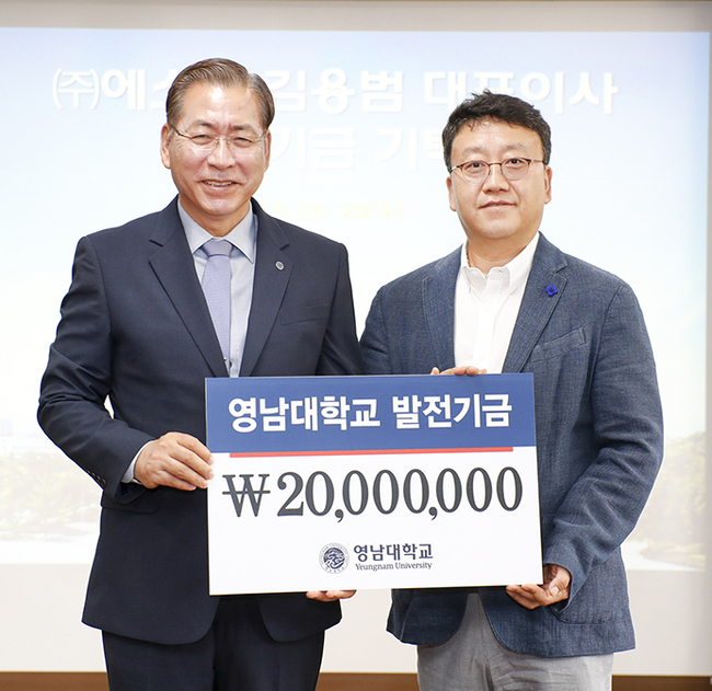 김용범 ㈜에스알 대표이사, 영남대에 2000만원 기탁