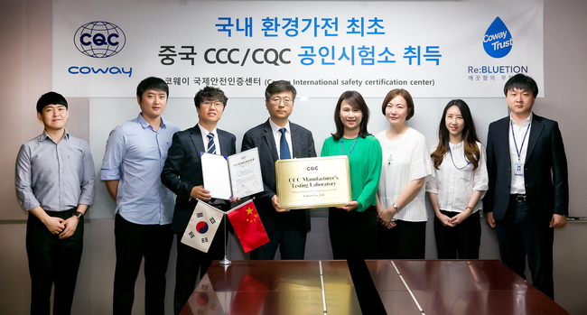 코웨이 TQA센터, ‘CCC‧CQC 중국 인증’ 공인시험소 자격 획득