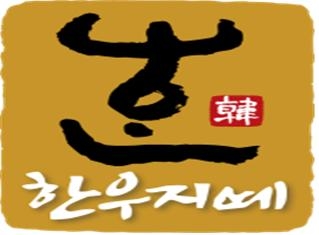 경남한우공동브랜드 '한우지예' 정부 경영평가 2년 연속 '최우수 법인' 선정