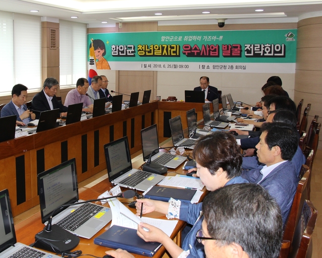 함안군, 청년일자리 우수사업 발굴 전략회의 개최