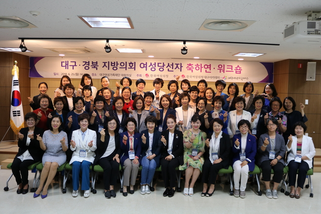 한자리에 모인 대구·경북 지방선거 여성 당선자