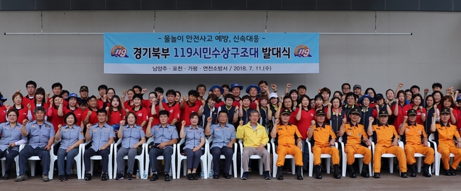 경기북부 119시민수상구조대, 11일 발대식 개최