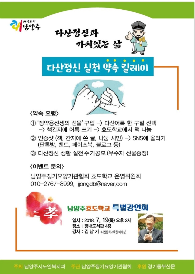 남양주효도학교, 19일 김남기 원장 초청강연회 개최