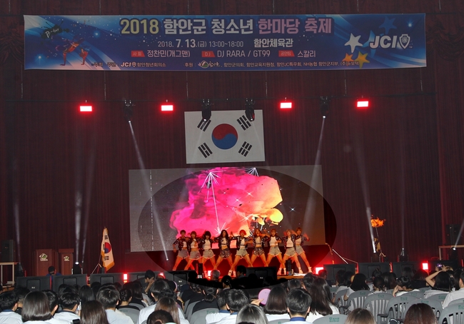 함안군, 청소년 한마당 축제 개최