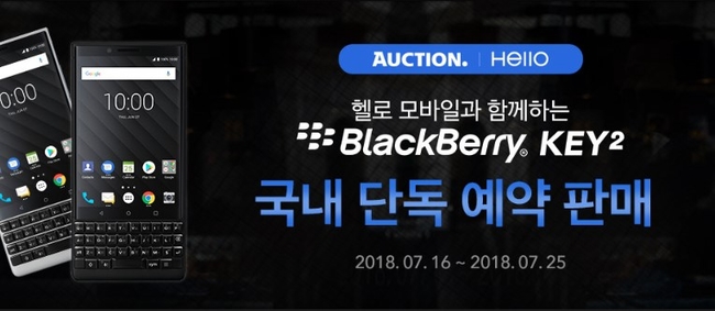 옥션·G마켓, '블랙베리 키2' 단독 예약 판매