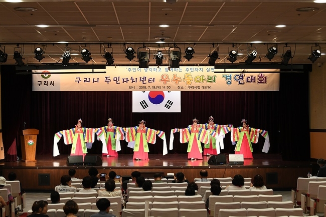 구리시, 주민자치센터 동아리 경연대회 개최