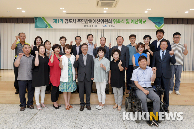 김포시, 주민참여예산위원회 첫 가동 ··· 위촉식 개최