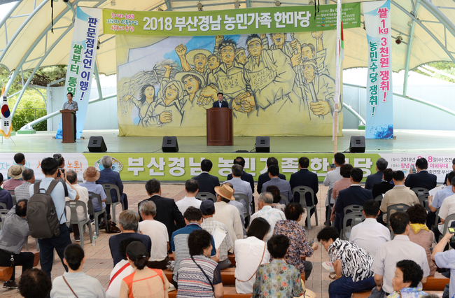 '2018년 부산경남 농민가족 한마당 대회' 창녕서 개최