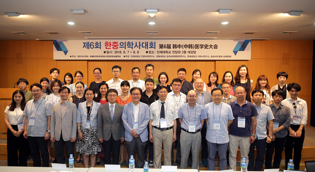 '제6회 한중의학사대회' 인제대서 개최