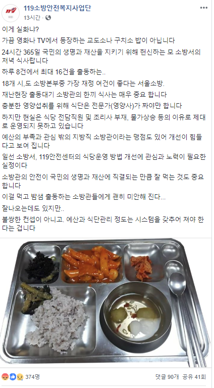 “이거 먹고 일하라고? 도둑 심보” 소방관 식단 사진에 누리꾼 비판
