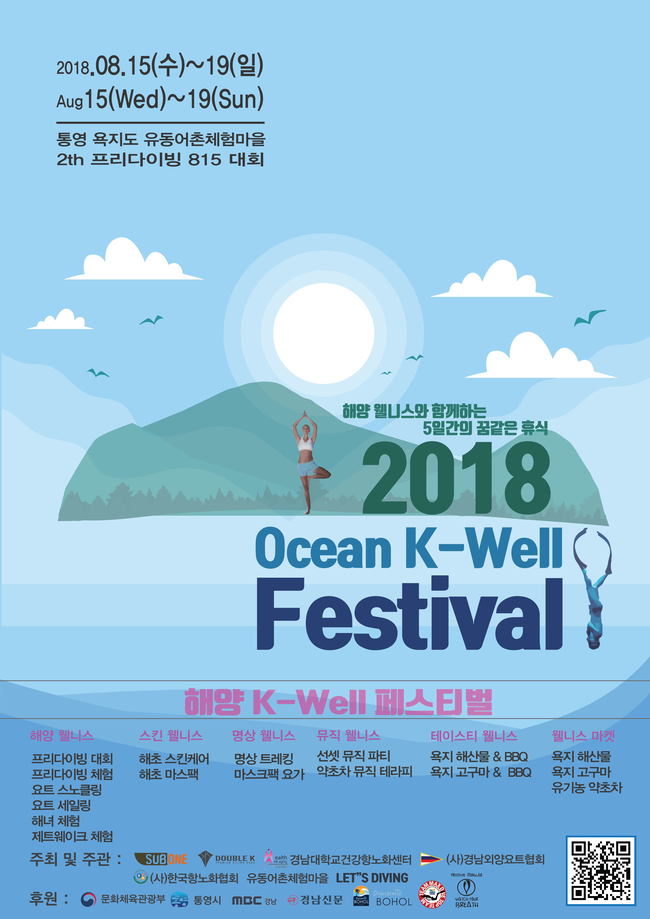 경남대 건강항노화센터, 2018 해양 K-well 페스티벌 개최