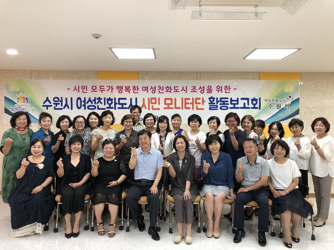 수원시, 제4기 여성친화도시 조성 시민모니터단 활동 보고회 개최