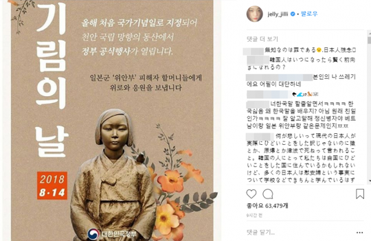 설리, SNS에 ‘위안부 피해자 기림의 날’ 포스터 게재… 韓日 네티즌 설전