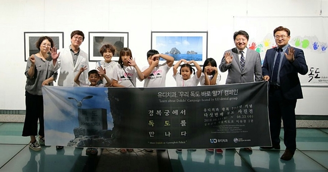 유디치과, ‘경복궁에서 독도를 만나다’ 사진전 개최