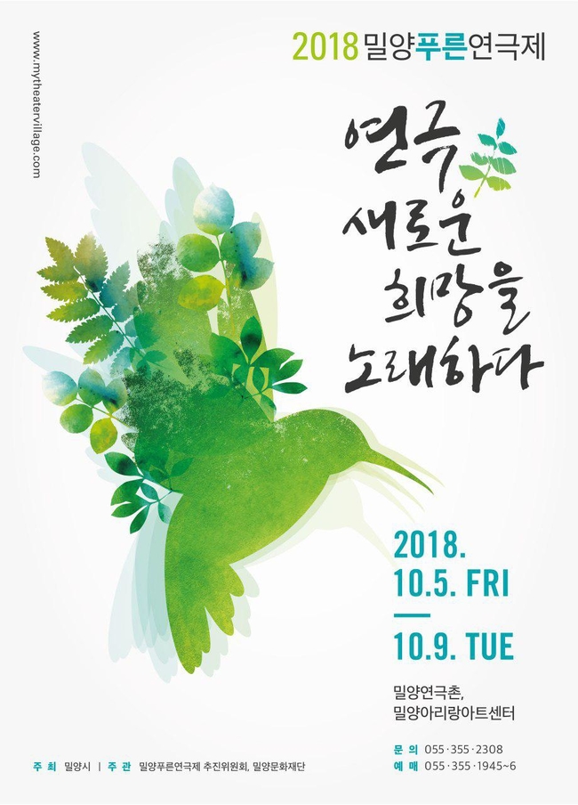 밀양여름공연축제 '밀양푸른연극제'로 새출발