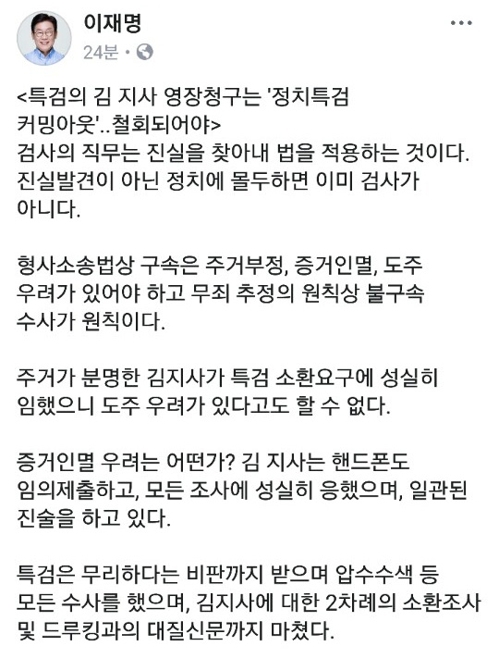 이재명 경기지사 “김경수 영장청구는 정치특검 커밍아웃”