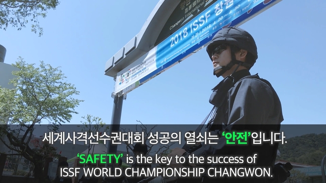 경남경찰청 “창원세계사격선수권 대회 이상무”