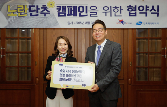 한국화이자제약·미래의동반자재단 ‘노란단추 캠페인’ 협약 체결