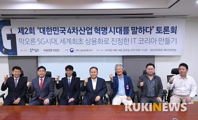 쿠키뉴스, 4차산업혁명 토론회 성황리 개최…“세계 5G 시장 주도할 것”