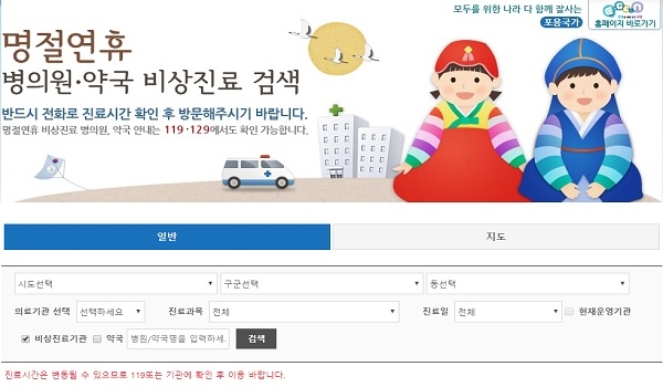 연휴 문 여는 병원·약국 위치, 129 전화 한통으로 해결!
